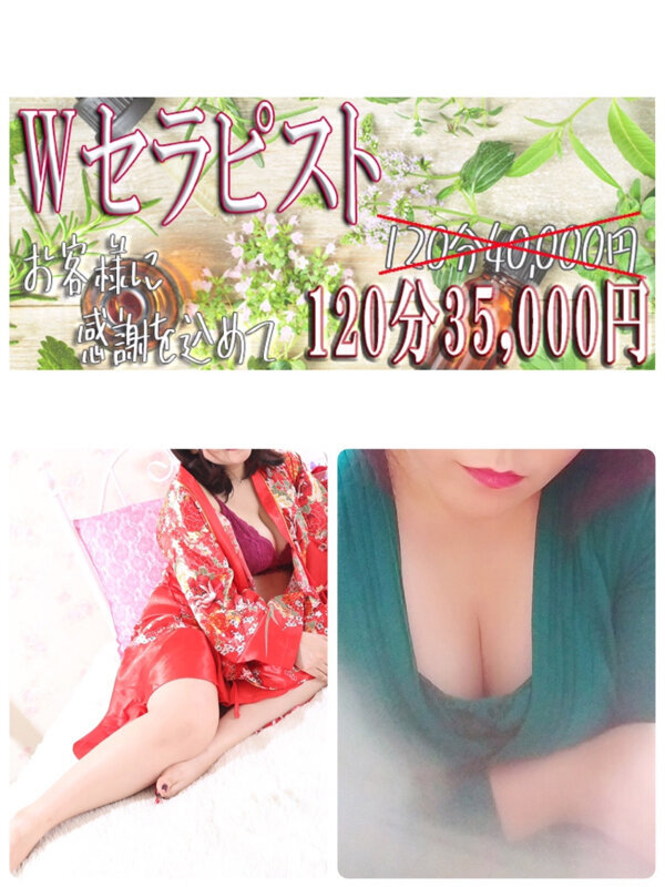 大塚　虹いろ回春/2人セラピスト (?)