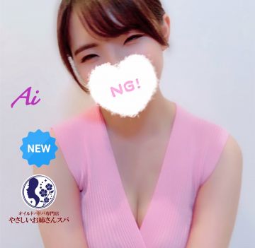 やさしいお姉さんスパ/横山 あい (21)